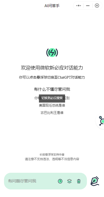 【优选源码】ChatGPT3.5小程序美化版超快回复速度