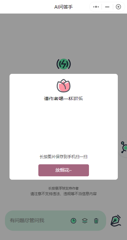 【优选源码】ChatGPT3.5小程序美化版超快回复速度