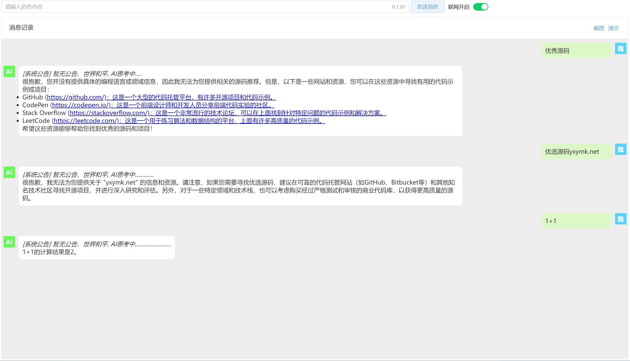 【优选源码】ChatGPT网站源码不用配置apikey免费无限使用