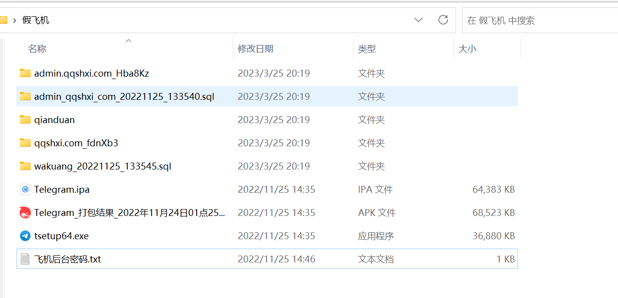 【优选源码】TG 假飞机源码 网友分享未测试