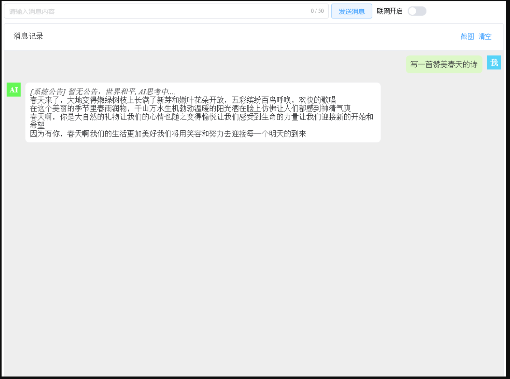 【优选源码】ChatGPT网站源码不用配置apikey免费无限使用
