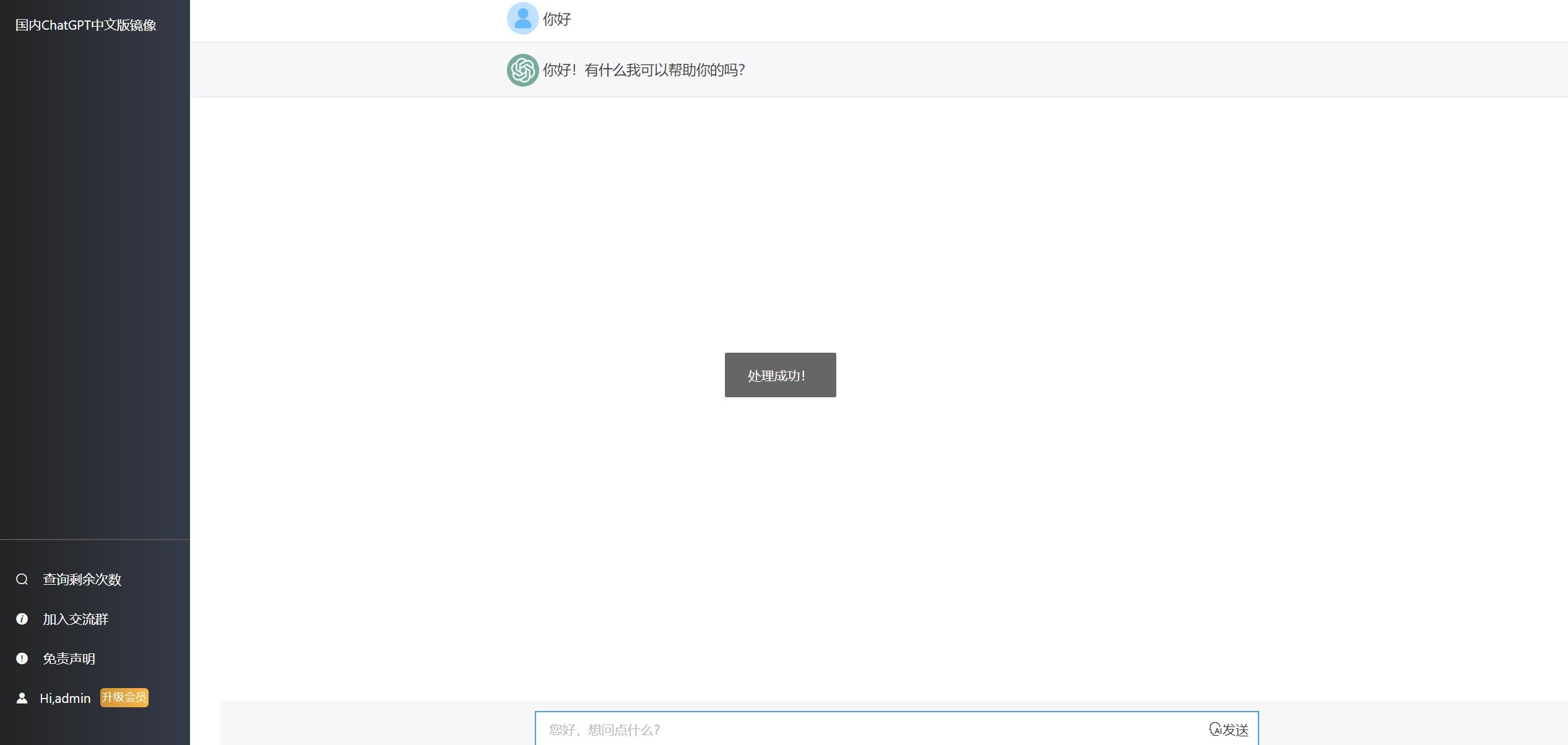 【优选源码】2023最新ChatGPT网站源码/支持用户付费套餐+赚取收益
