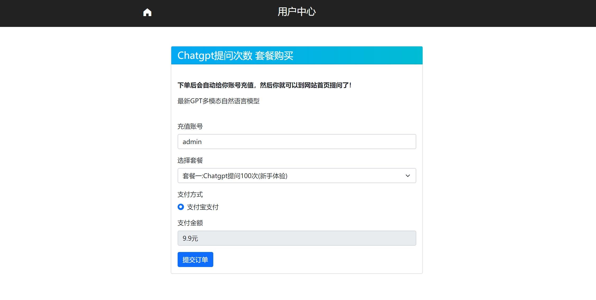 【优选源码】2023最新ChatGPT网站源码/支持用户付费套餐+赚取收益