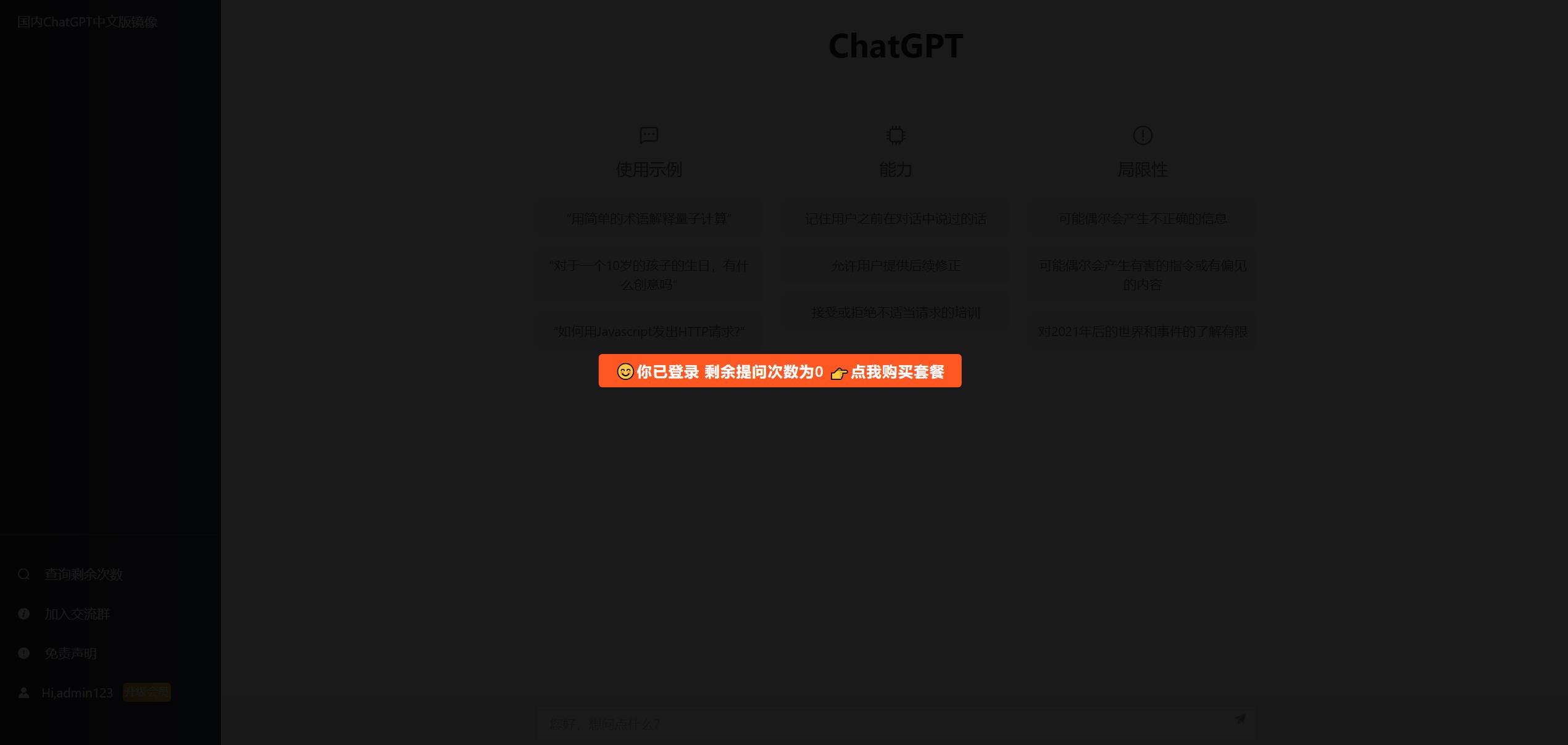 【优选源码】2023最新ChatGPT网站源码/支持用户付费套餐+赚取收益