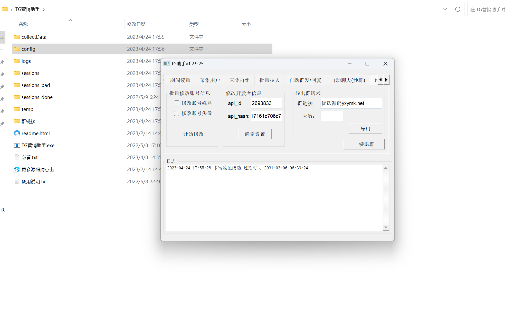【优选源码】TG营销助手