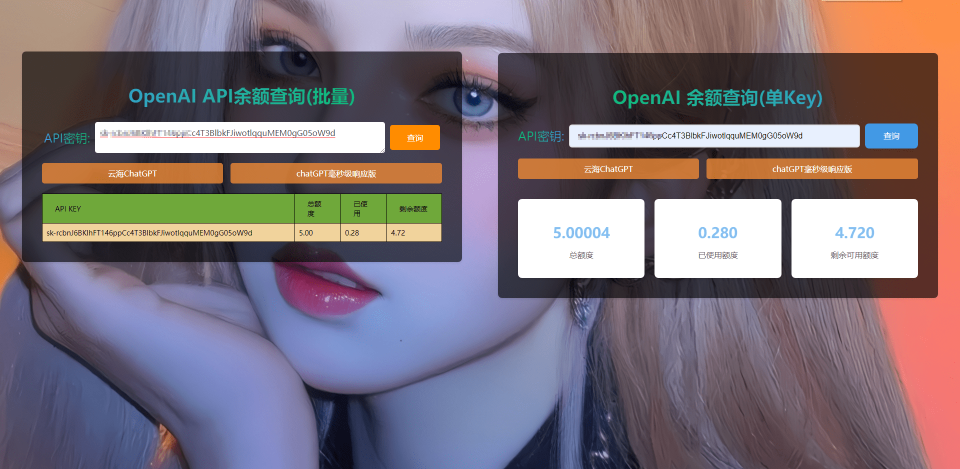 【优选源码】ChatGPT余额查询源码