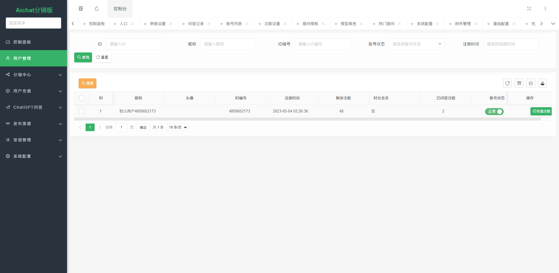 【优选源码】ChatGPT公众号版破解授权、扩展、支持AI绘画。一键安装!