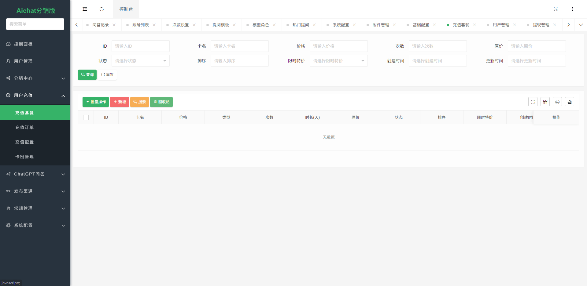 【优选源码】ChatGPT公众号版破解授权、扩展、支持AI绘画。一键安装!