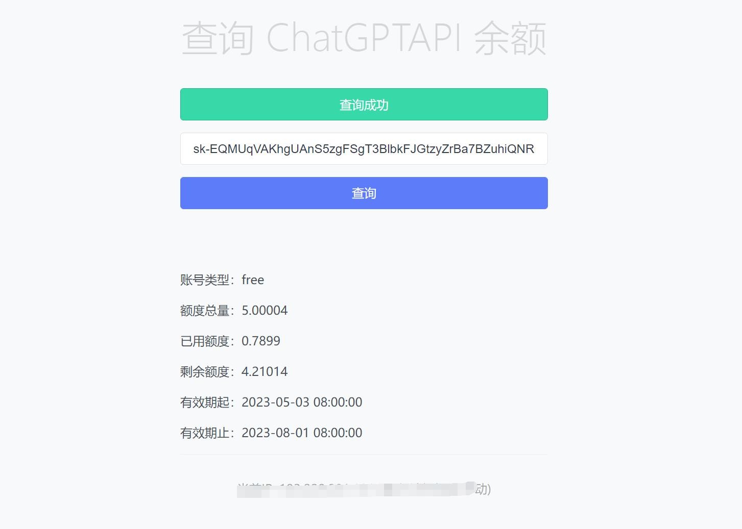 【优选源码】最新ChatGPT余额查询网页源码/实测可用