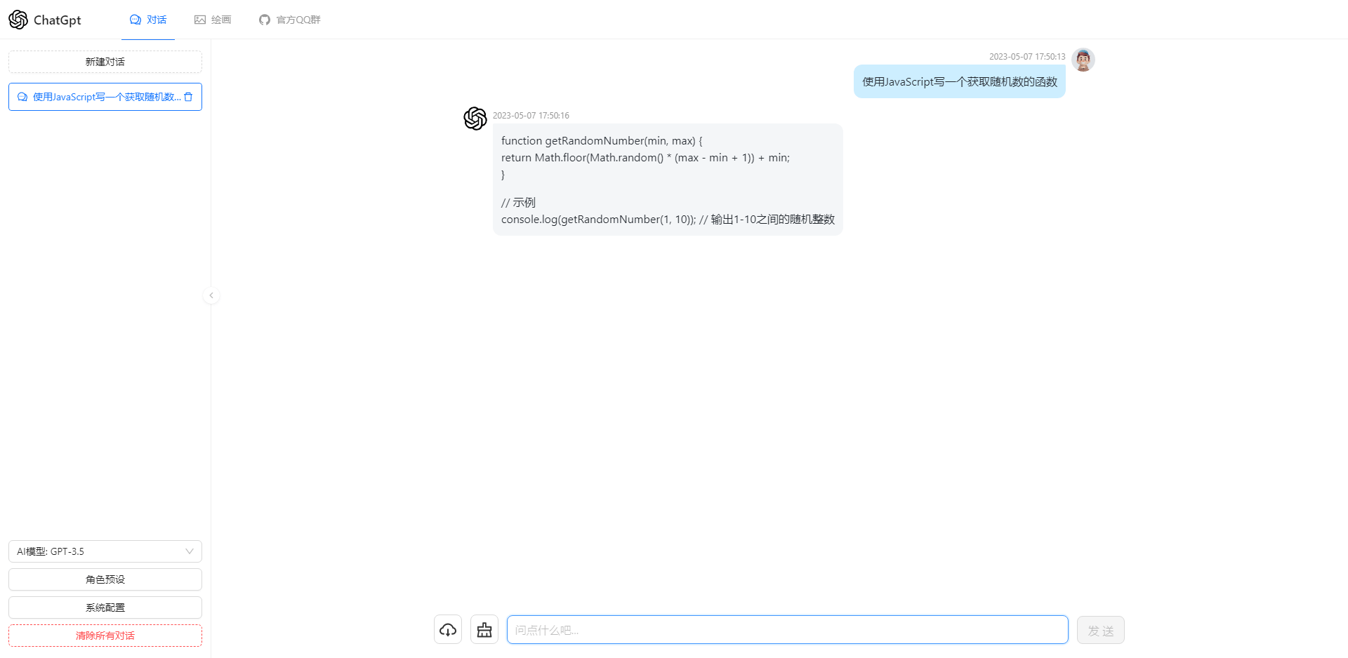 【优选源码】ChatGPT4.0+AI绘画一体式程序源码
