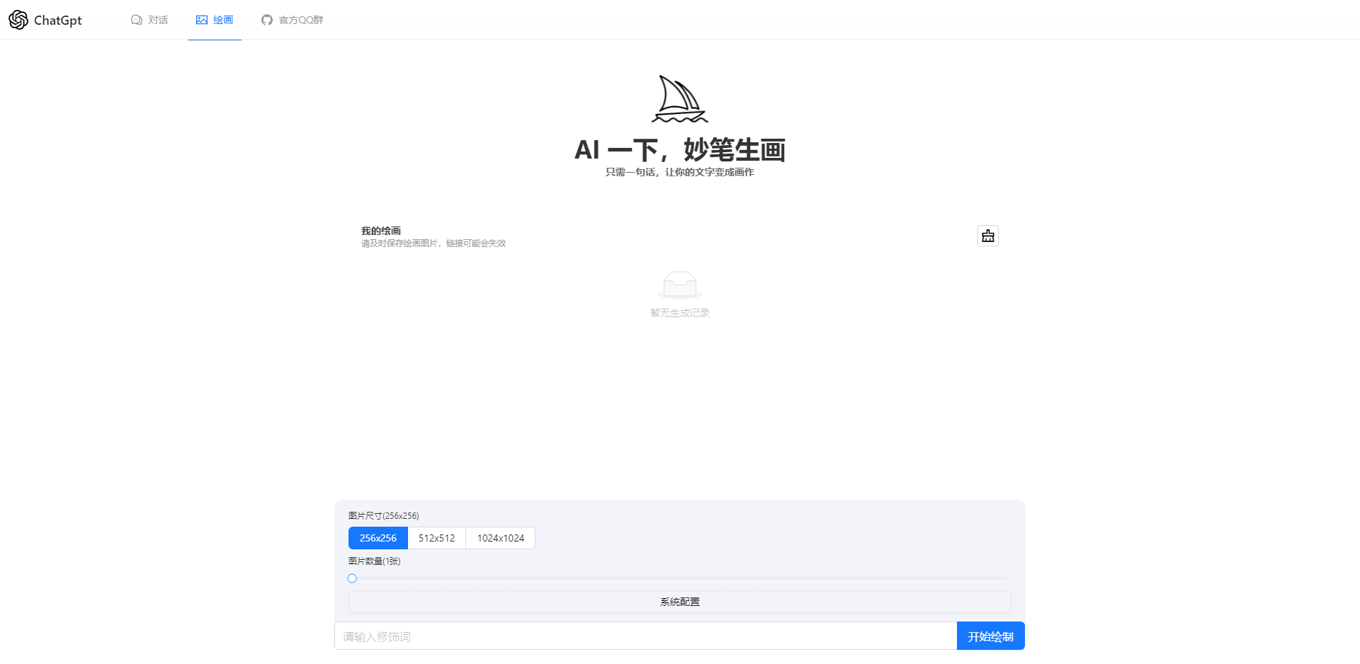 【优选源码】ChatGPT4.0+AI绘画一体式程序源码
