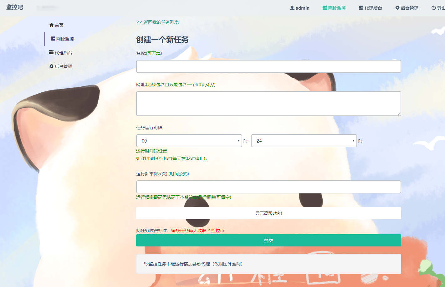 【优选源码】2023最新网站云监控计划任务系统源码 定时访问网址监控+视频教程