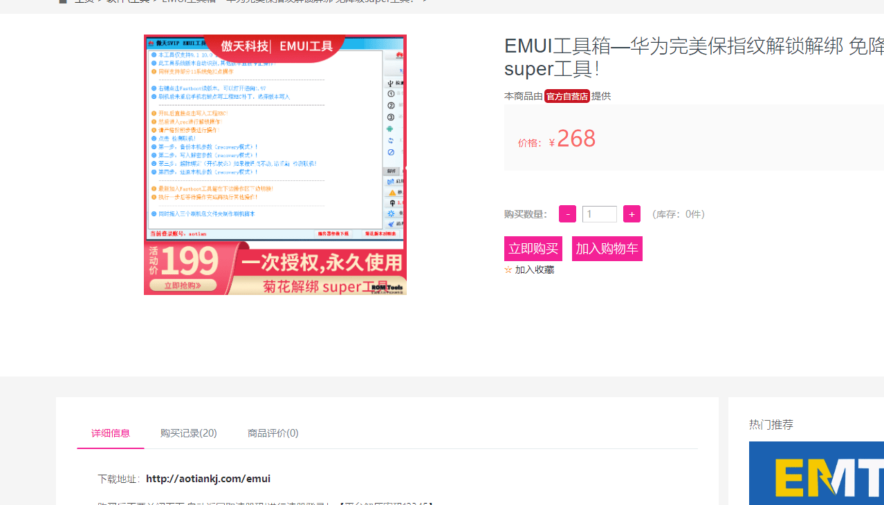 【优选源码】傲天SVIP EMUI工具箱无壳秒杀补丁