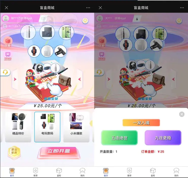 【优选源码】2023最新款数码盲盒源码 可打包app【源码+教程】