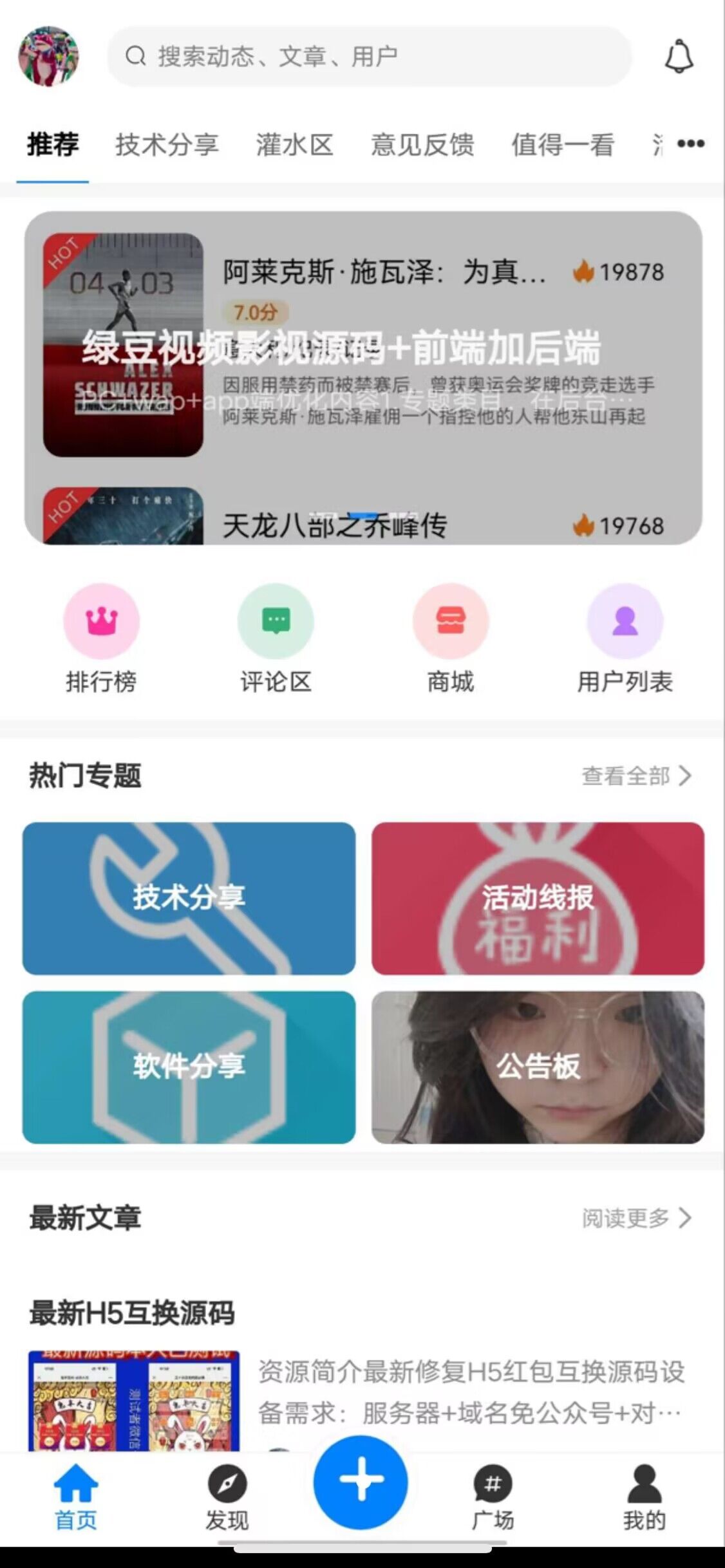 【优选源码】RuleAPP原生社区博客APP,多功能强大后台