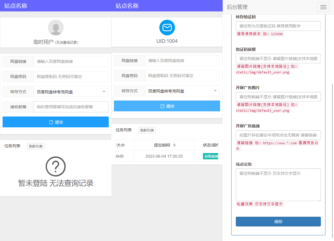 【优选源码】多网盘一键转存工具PHP源码