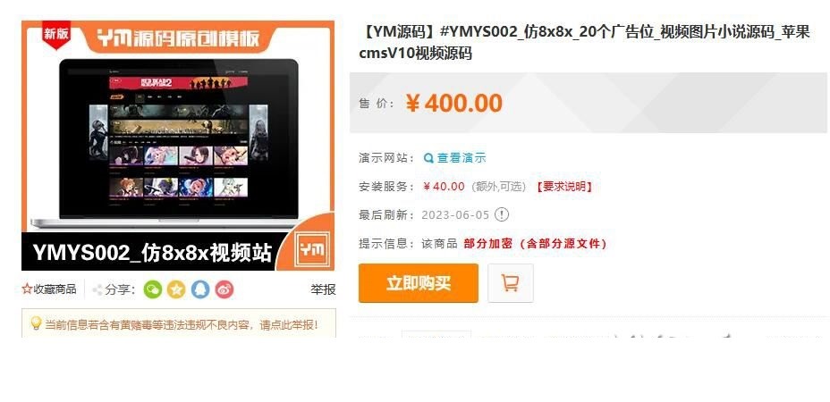 【优选源码】 某互价值400元的仿8x8x_20个广告位_视频图片小说源码_苹果cmsV10