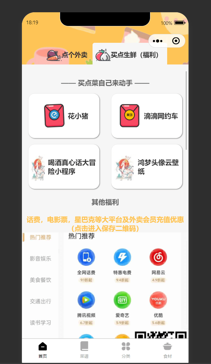 【优选源码】新版新渠道美团优惠券小程序带举牌小人带菜谱+流量主模式