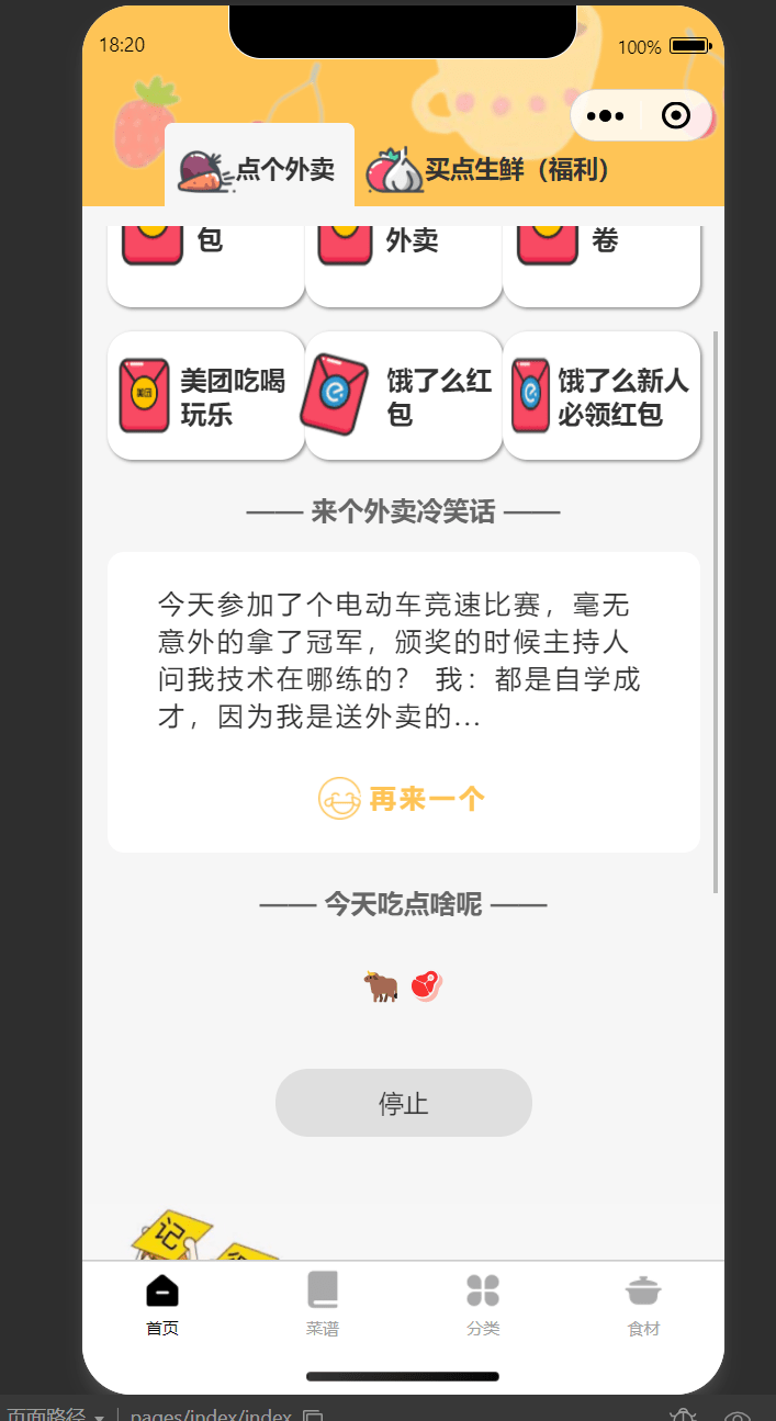 【优选源码】新版新渠道美团优惠券小程序带举牌小人带菜谱+流量主模式