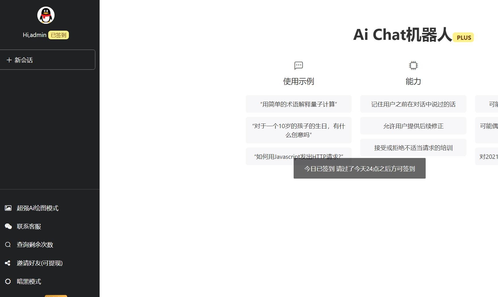 【优选源码】 最新商业版ChatGPT源码V4.9.1加密版需自行破解开心,功能都是可以用但是需要开心下去除烦人的弹出授权提示。