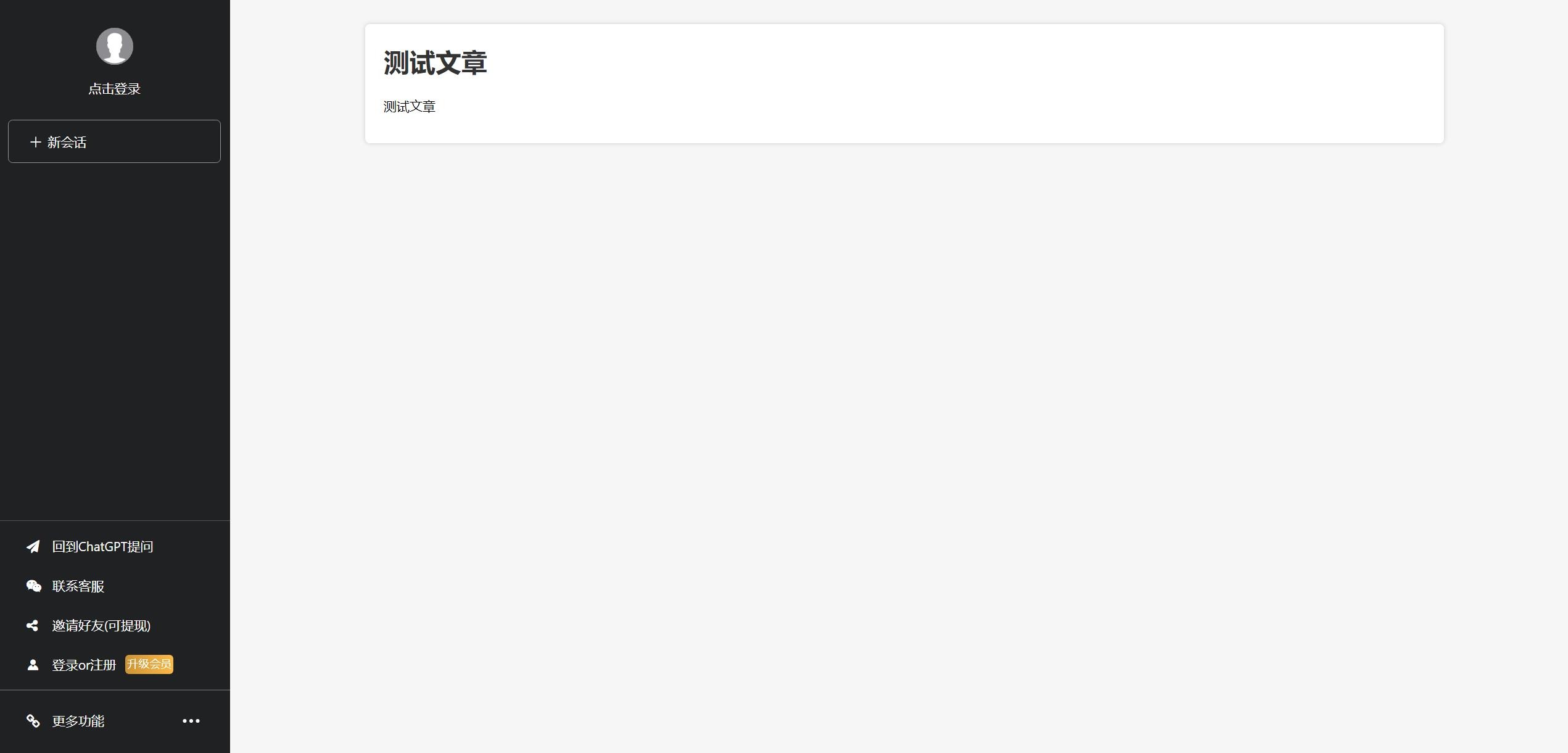 【优选源码】 最新商业版ChatGPT源码V4.9.1加密版需自行破解开心,功能都是可以用但是需要开心下去除烦人的弹出授权提示。