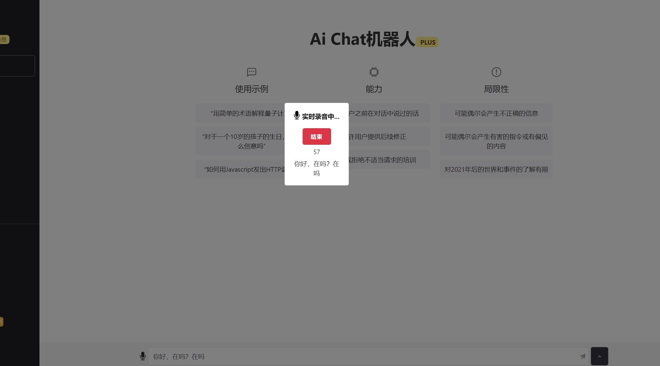 【优选源码】 最新商业版ChatGPT源码V4.9.1加密版需自行破解开心,功能都是可以用但是需要开心下去除烦人的弹出授权提示。