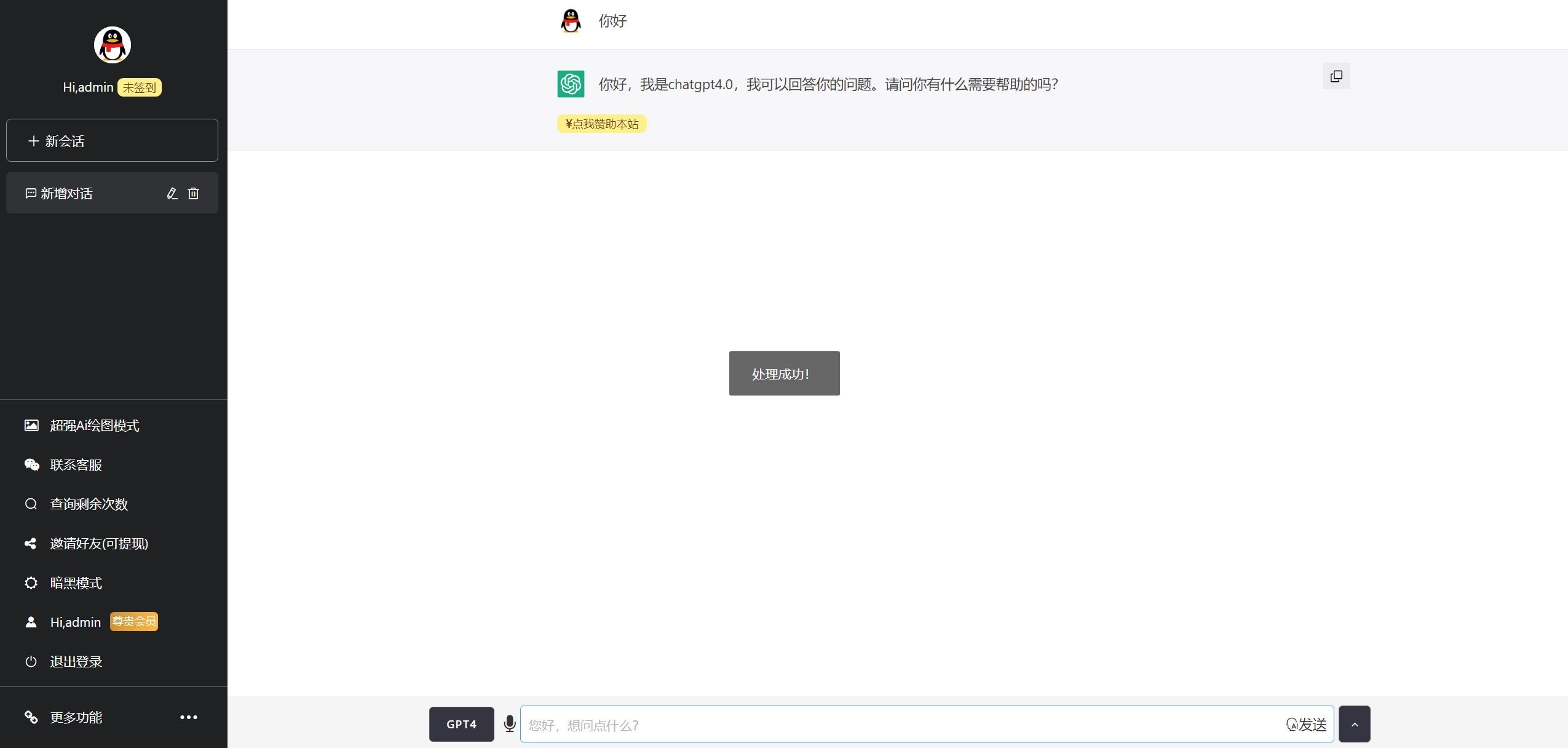 【优选源码】 最新商业版ChatGPT源码V4.9.1加密版需自行破解开心,功能都是可以用但是需要开心下去除烦人的弹出授权提示。
