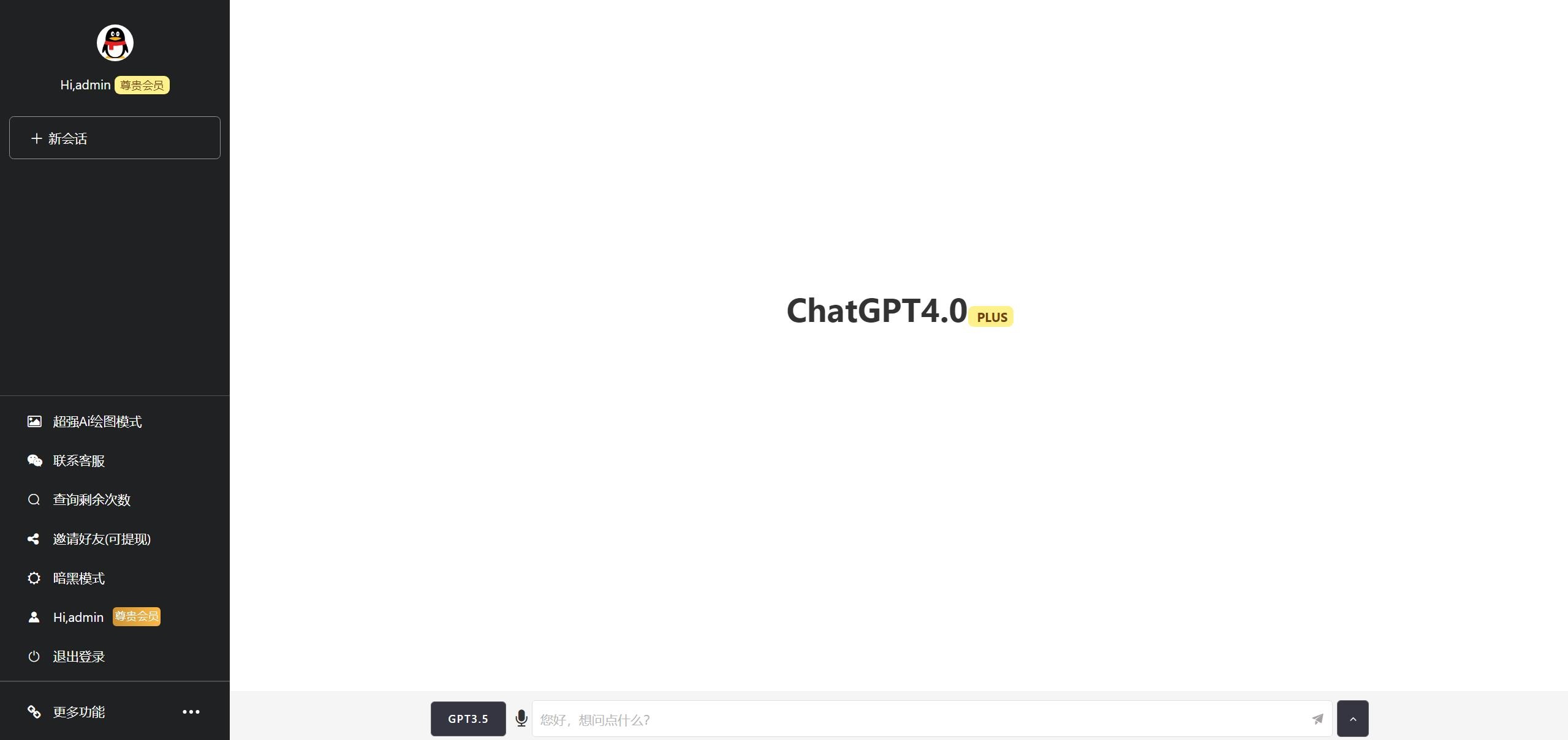 【优选源码】 最新商业版ChatGPT源码V4.9.1加密版需自行破解开心,功能都是可以用但是需要开心下去除烦人的弹出授权提示。