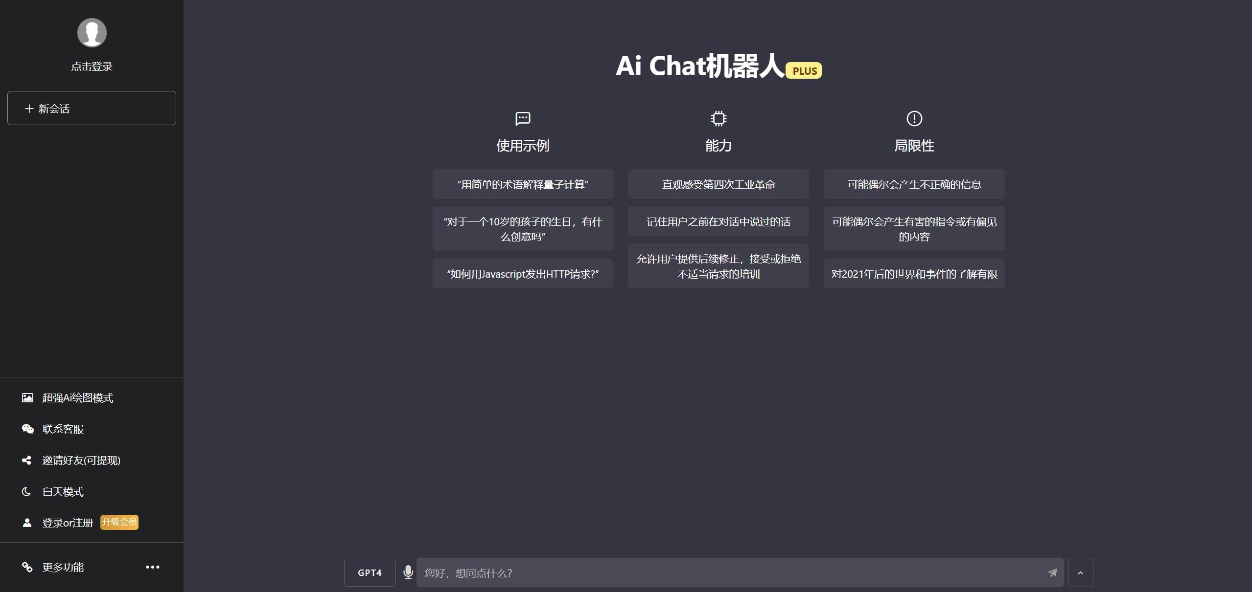 【优选源码】 最新商业版ChatGPT源码V4.9.1加密版需自行破解开心,功能都是可以用但是需要开心下去除烦人的弹出授权提示。