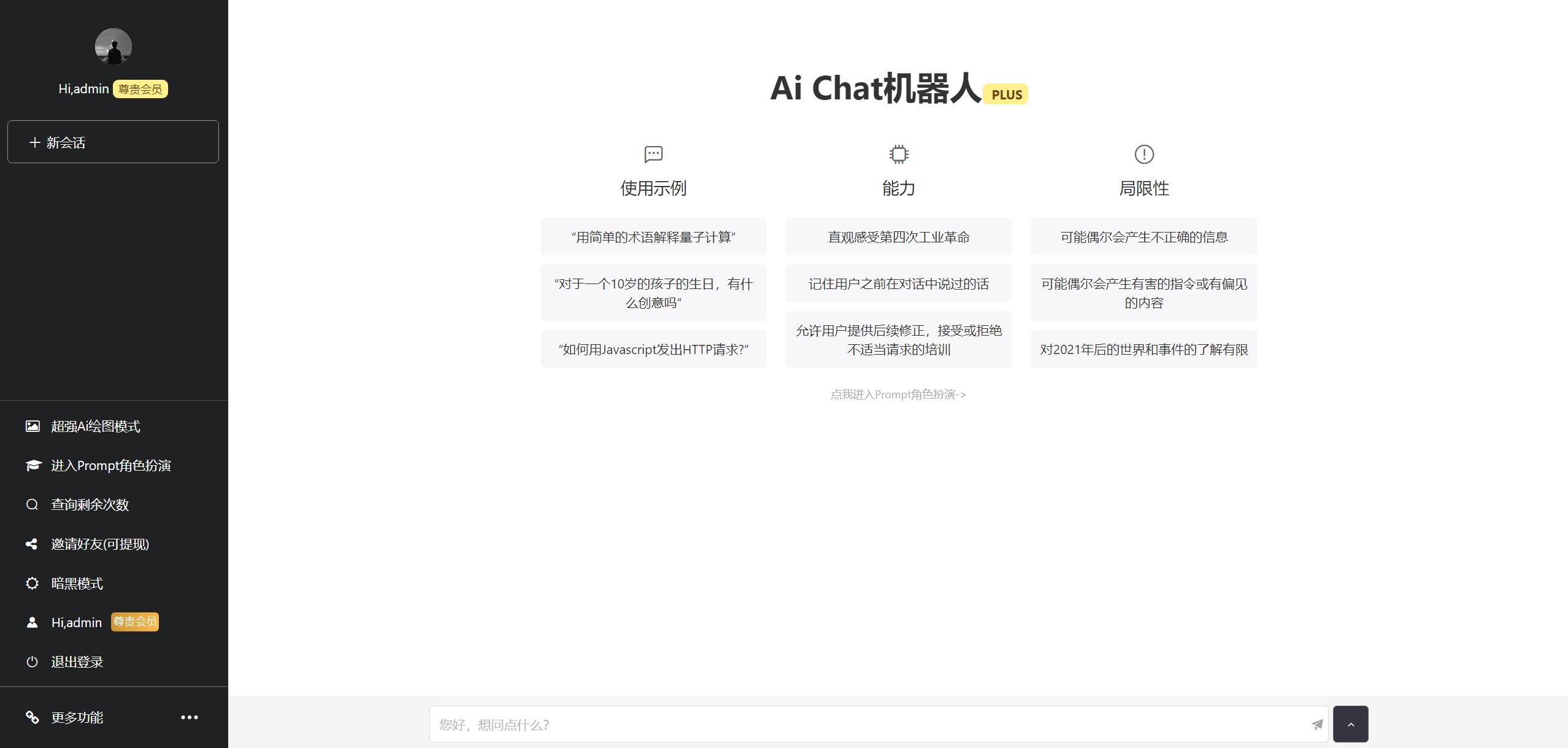 【优选源码】 最新商业版ChatGPT源码V4.9.1加密版需自行破解开心,功能都是可以用但是需要开心下去除烦人的弹出授权提示。