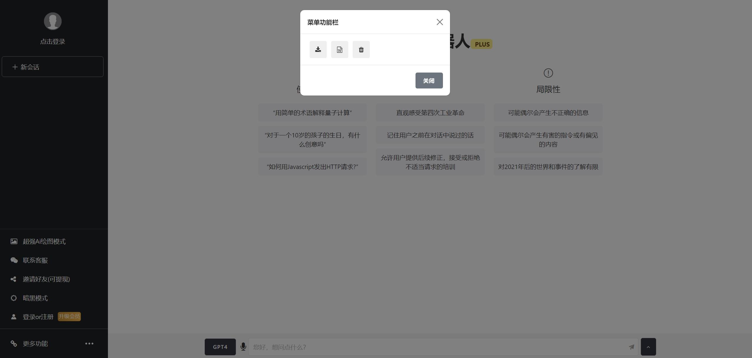 【优选源码】 最新商业版ChatGPT源码V4.9.1加密版需自行破解开心,功能都是可以用但是需要开心下去除烦人的弹出授权提示。