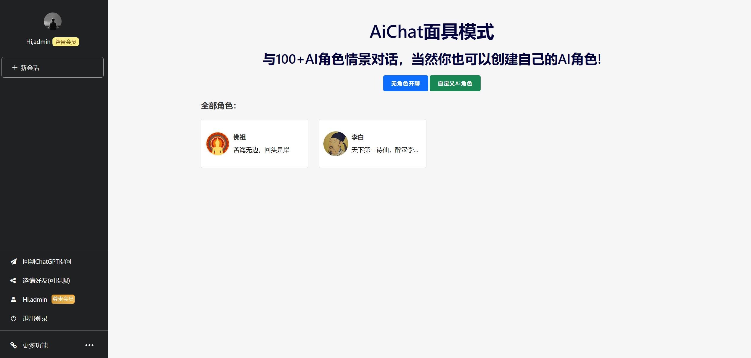 【优选源码】 最新商业版ChatGPT源码V4.9.1加密版需自行破解开心,功能都是可以用但是需要开心下去除烦人的弹出授权提示。