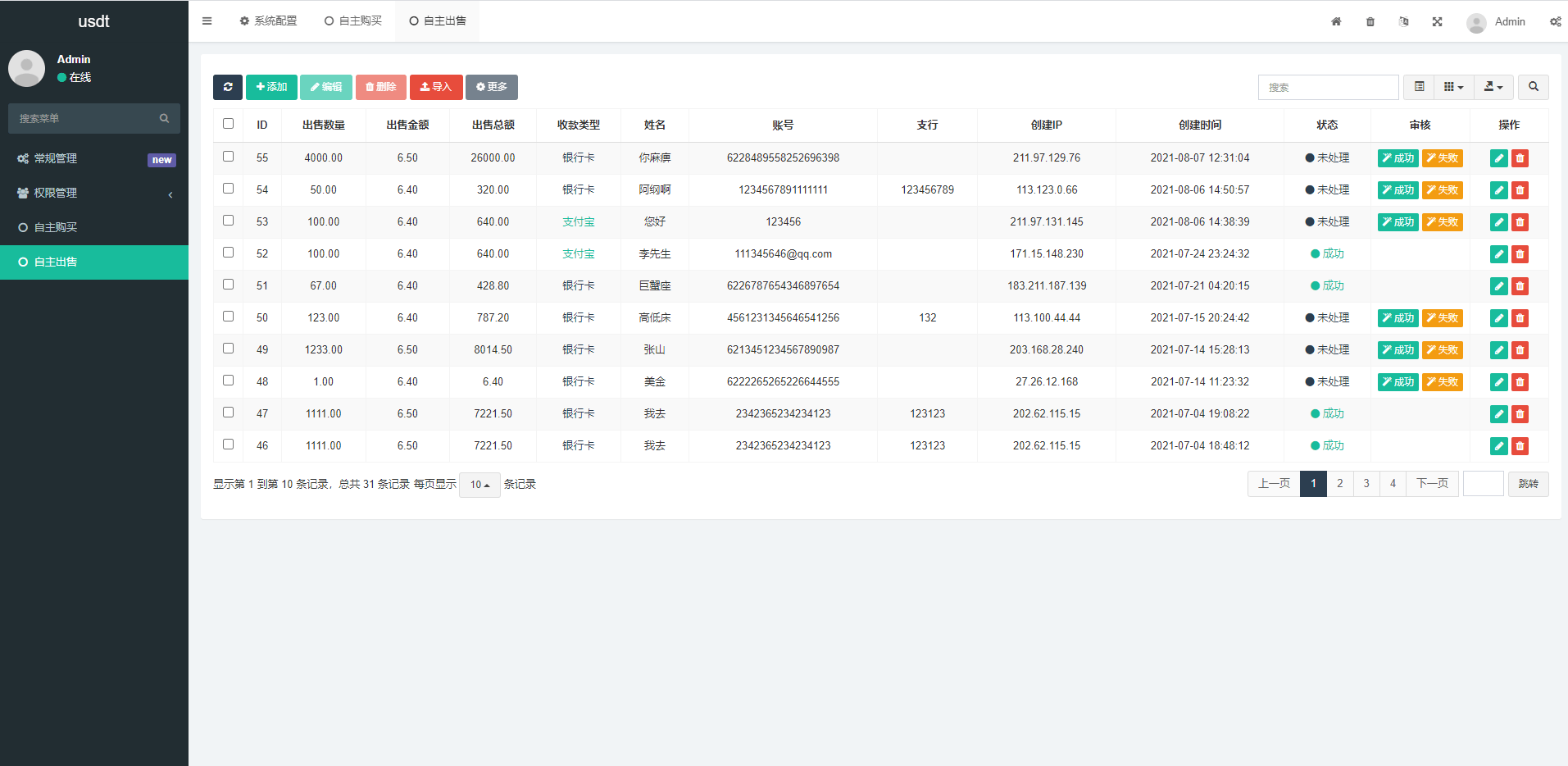 【优选源码】区块链交易系统,USDT买卖,平台OTC单页建议出售购买系统