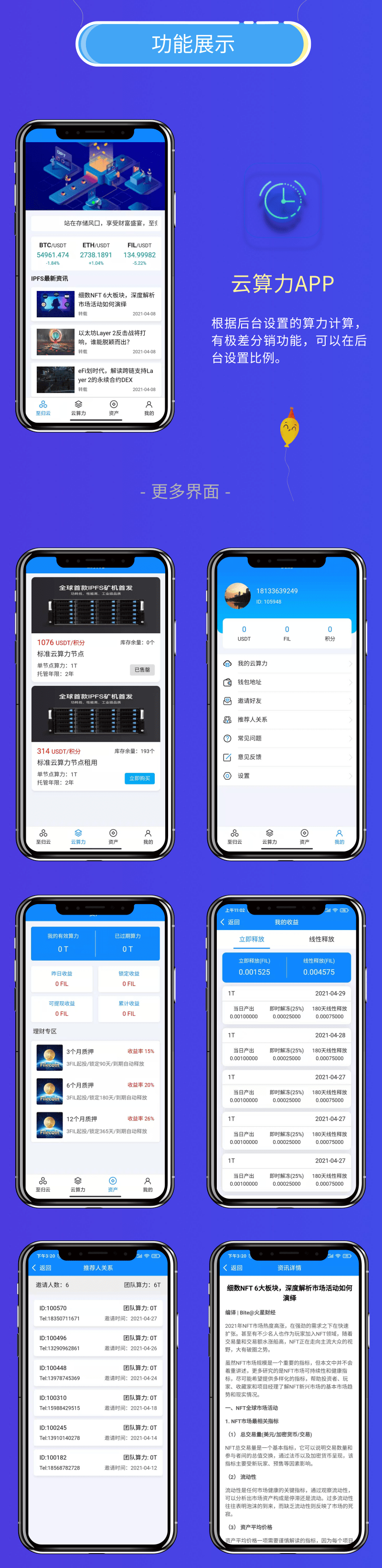 【优选源码】矿机系统/云算力矿机/挖矿系统/ipfs虚拟币挖矿