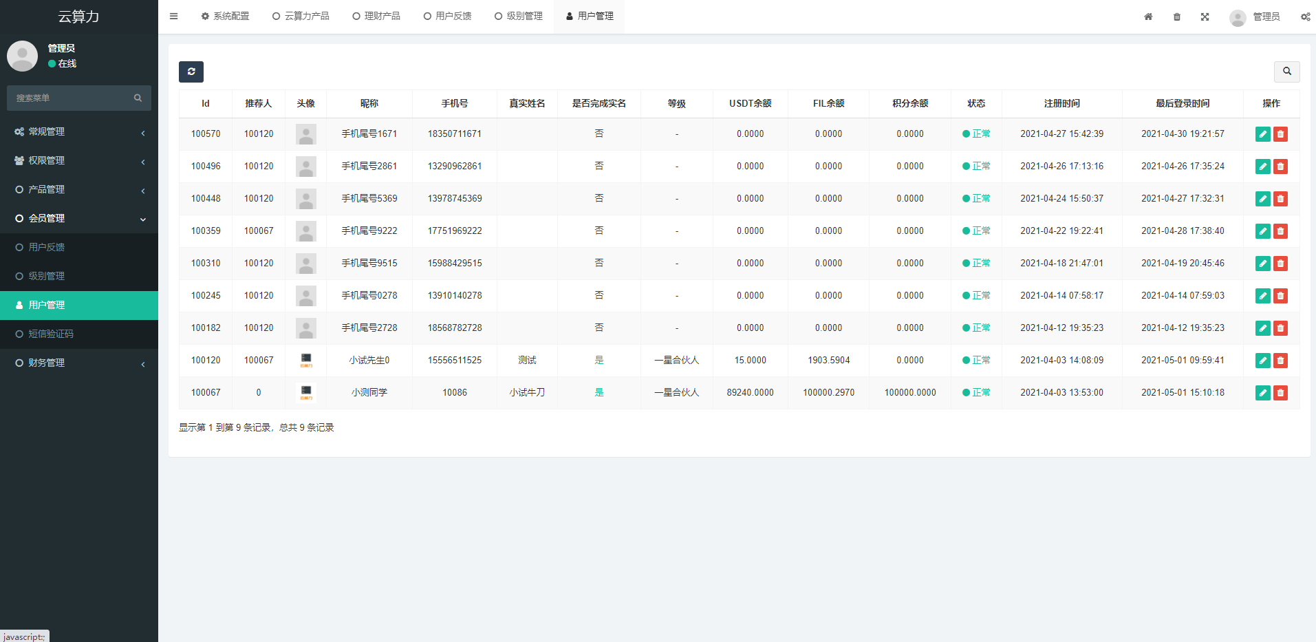 【优选源码】矿机系统/云算力矿机/挖矿系统/ipfs虚拟币挖矿