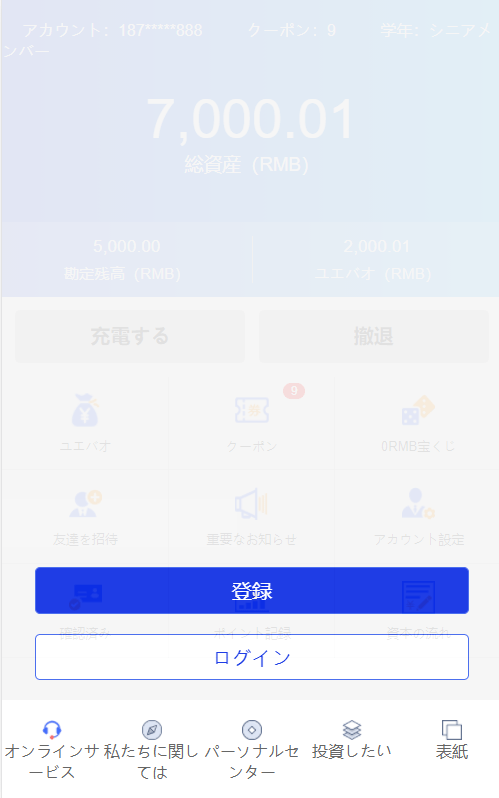 【优选源码】全新UI影视投资/日语投资系统/优惠加息送卷/虚拟币充值/在线客服
