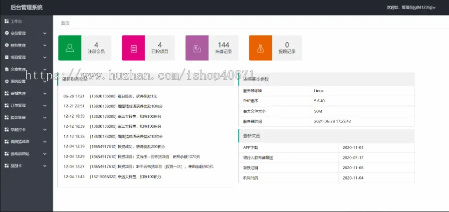 【优选源码】满度投资理财 带余额宝 合约收益 p2p理财 积分商城 小游戏