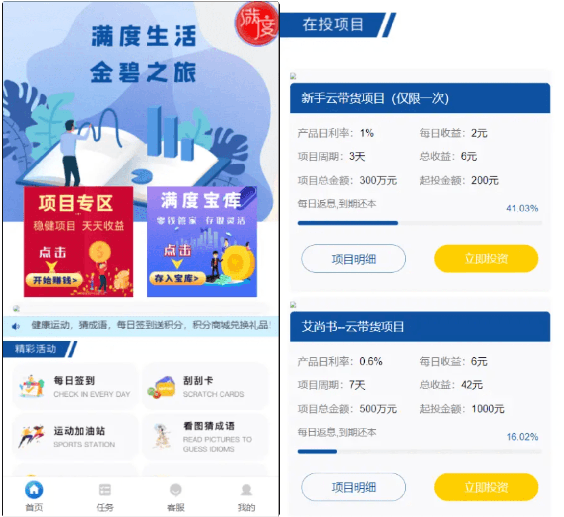 【优选源码】满度投资理财 带余额宝 合约收益 p2p理财 积分商城 小游戏