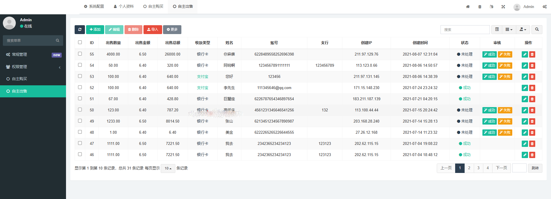 【优选源码】 otc承兑平台