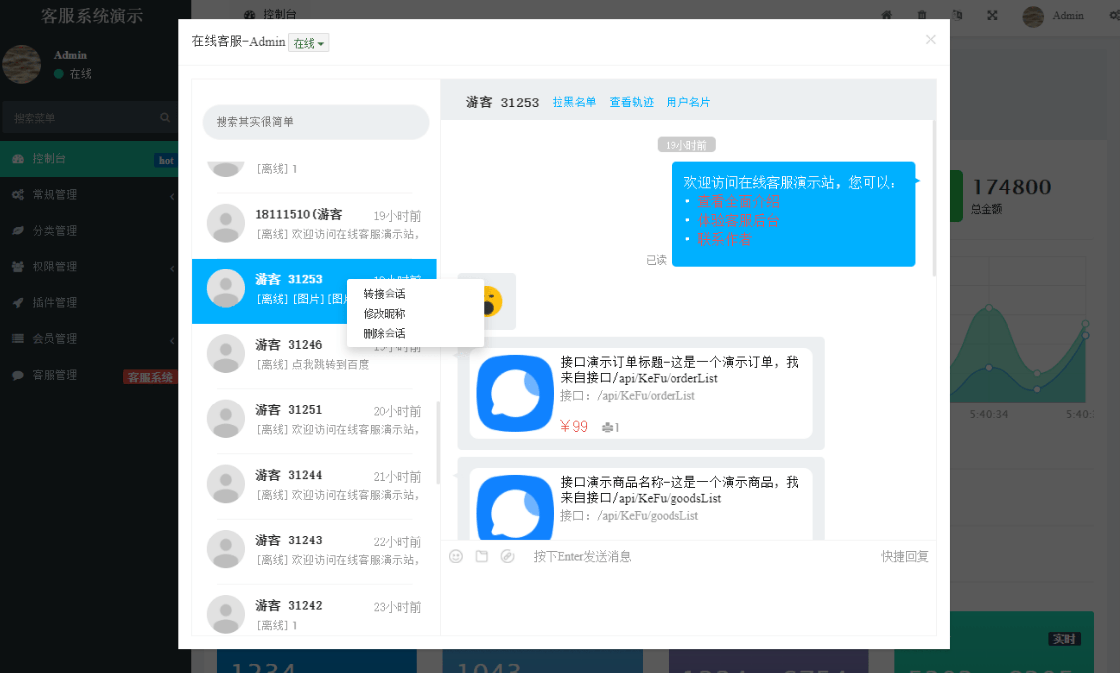 【优选源码】Workerman在线客服系统