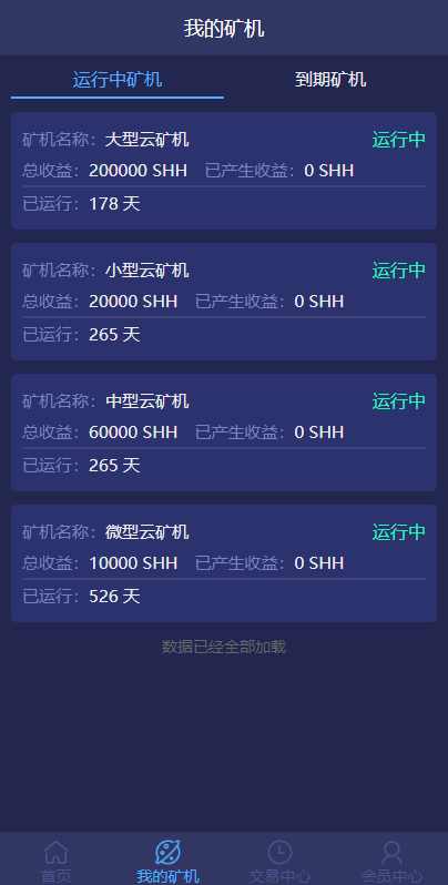 【优选源码】 开源版usdt挖矿质押单语言源码