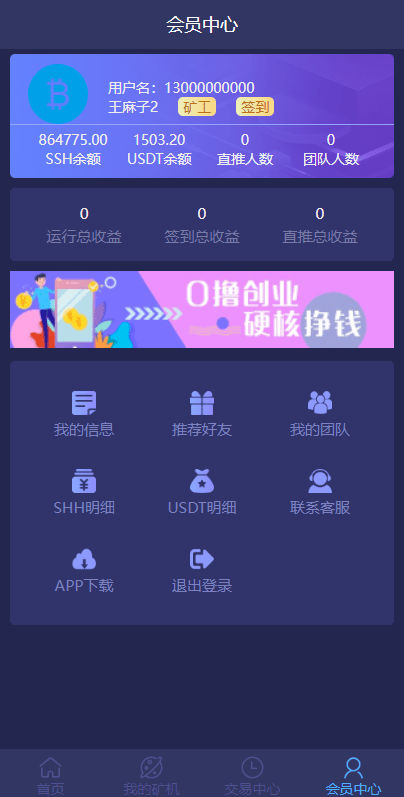 【优选源码】 开源版usdt挖矿质押单语言源码