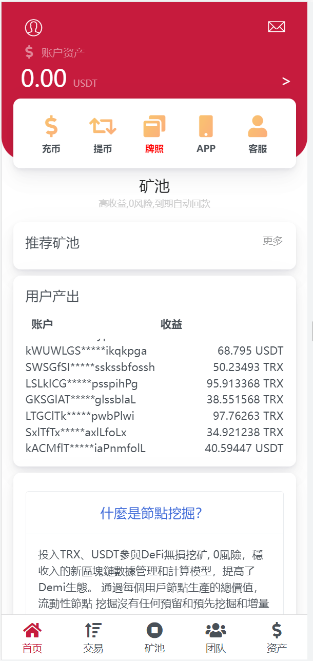 【优选源码】 10国多语言trx理财【编译版】