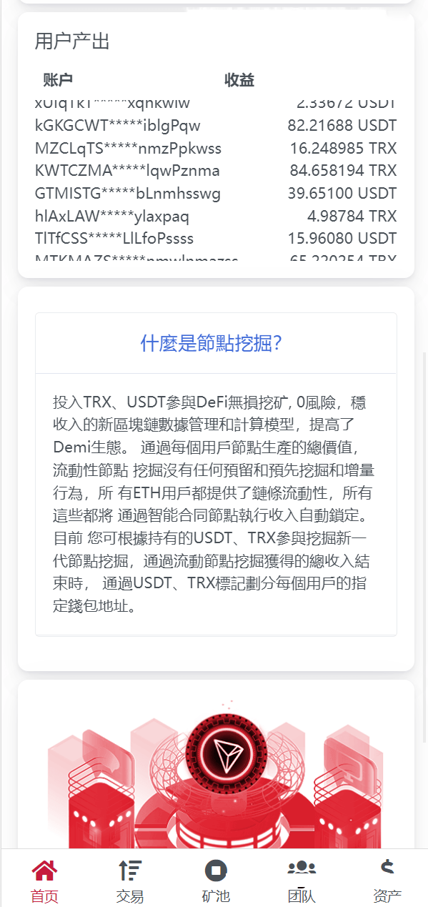 【优选源码】 10国多语言trx理财【编译版】