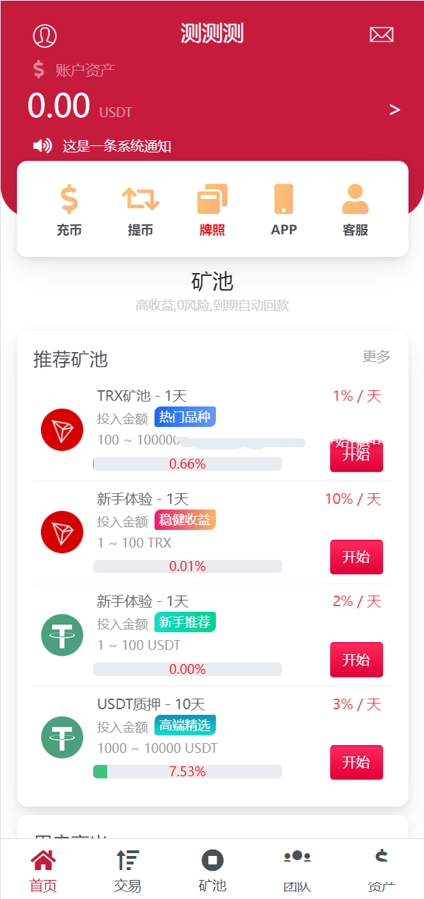 【优选源码】 10国多语言trx理财【编译版】