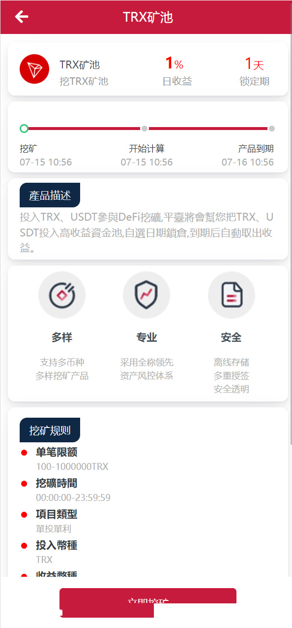 【优选源码】 10国多语言trx理财【编译版】