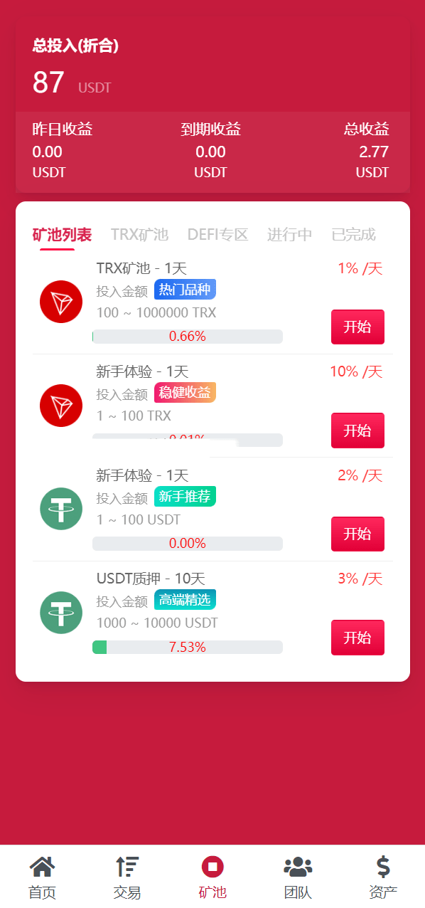 【优选源码】 10国多语言trx理财【编译版】