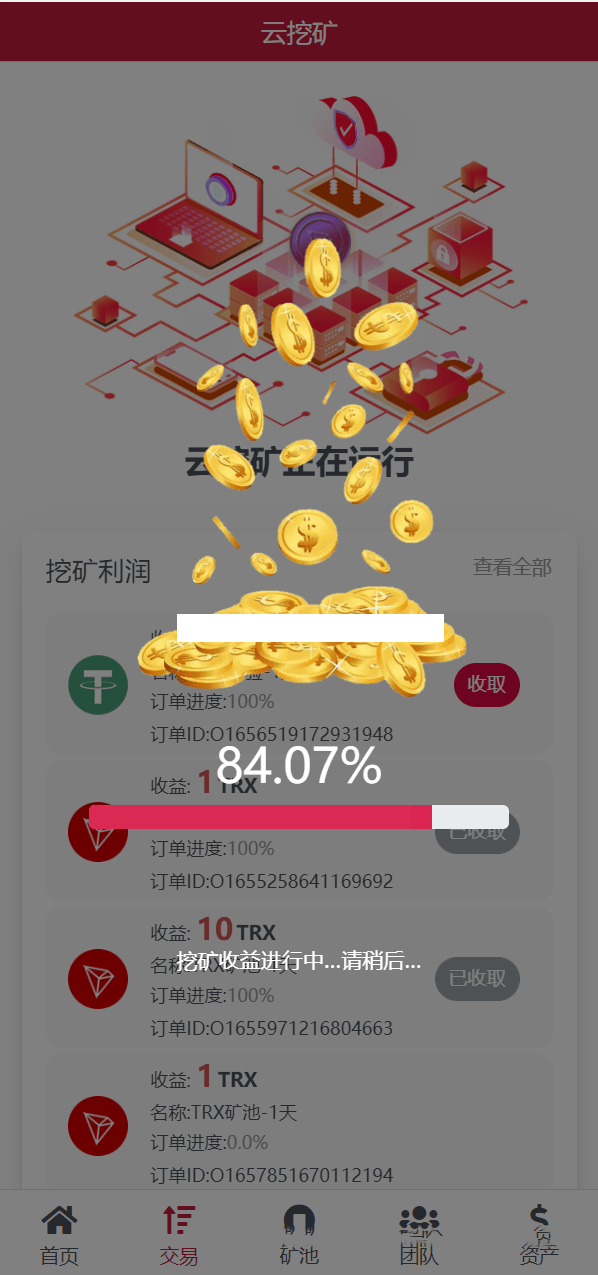 【优选源码】 10国多语言trx理财【编译版】