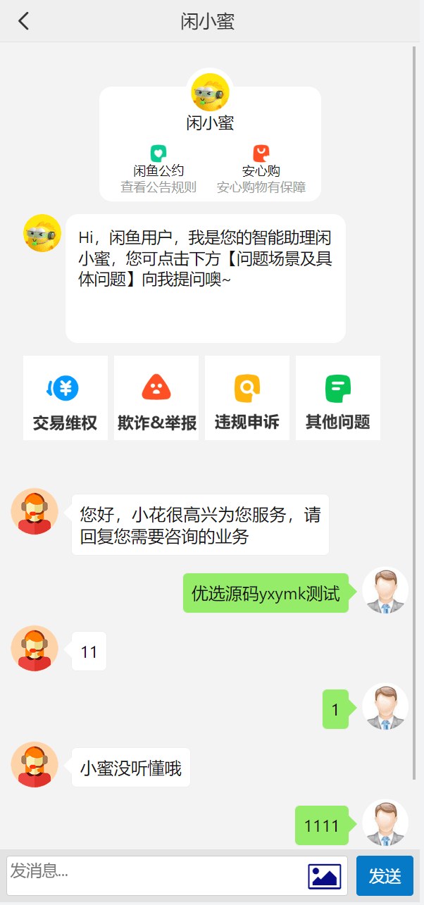 【优选源码】某鱼客服3合一源码