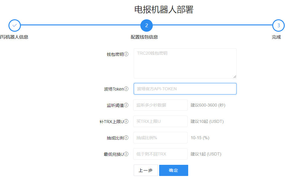 【优选源码】TRX自动兑换机器人源码